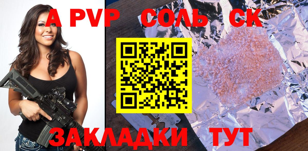 Alpha-PVP  А ПВП кристаллы  APVP мука  Вход с VPN  Отрадное  Alpha-PVP кристаллы 