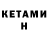 Кетамин ketamine RiBassa