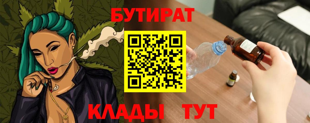 Бутират BDO 33% Отрадное