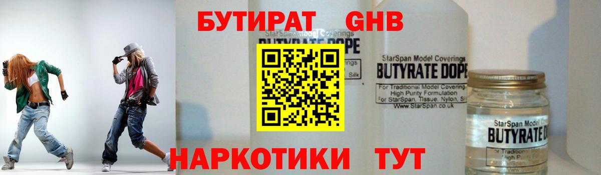 БУТИРАТ  Вход с VPN  Отрадное  Бутират вода 
