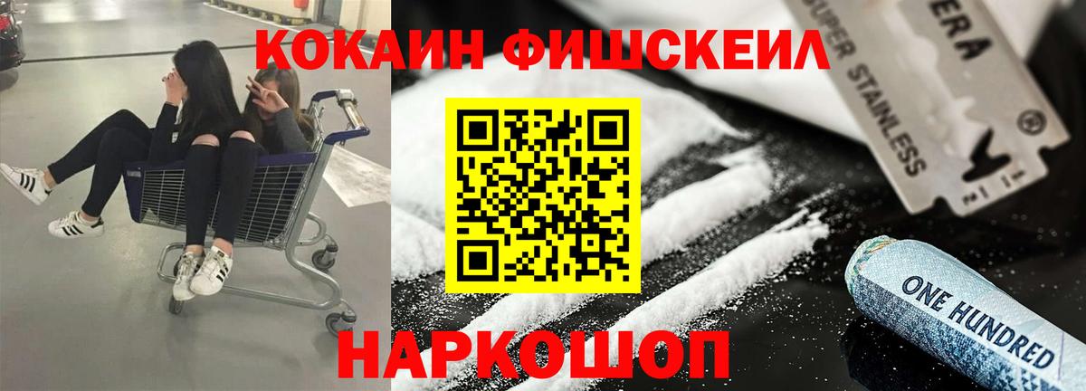 Кокаин FishScale Отрадное