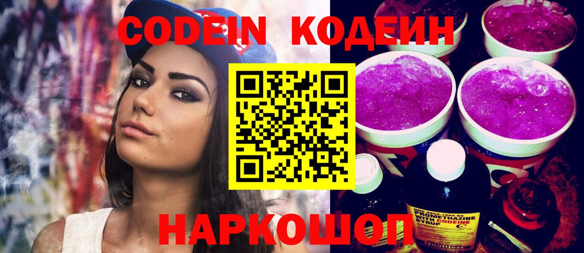 Кодеин напиток Lean (лин)  Вход с VPN  Отрадное 