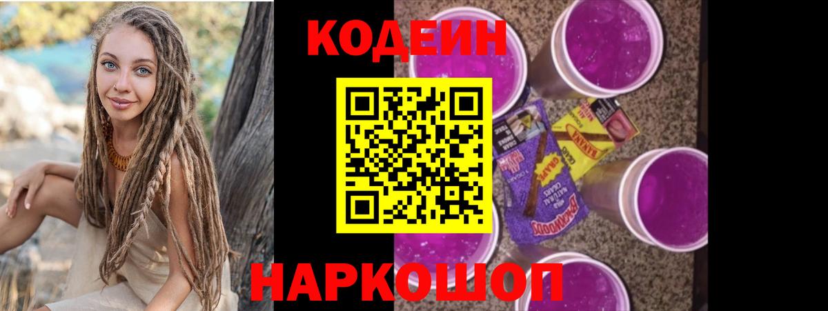 Codein напиток Lean (лин) Отрадное