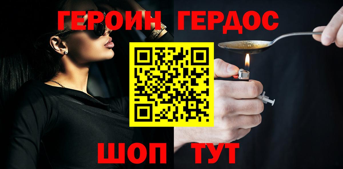 Героин белый Отрадное