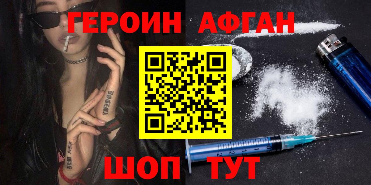 Героин  Героин афганец  Вход с VPN  Отрадное 