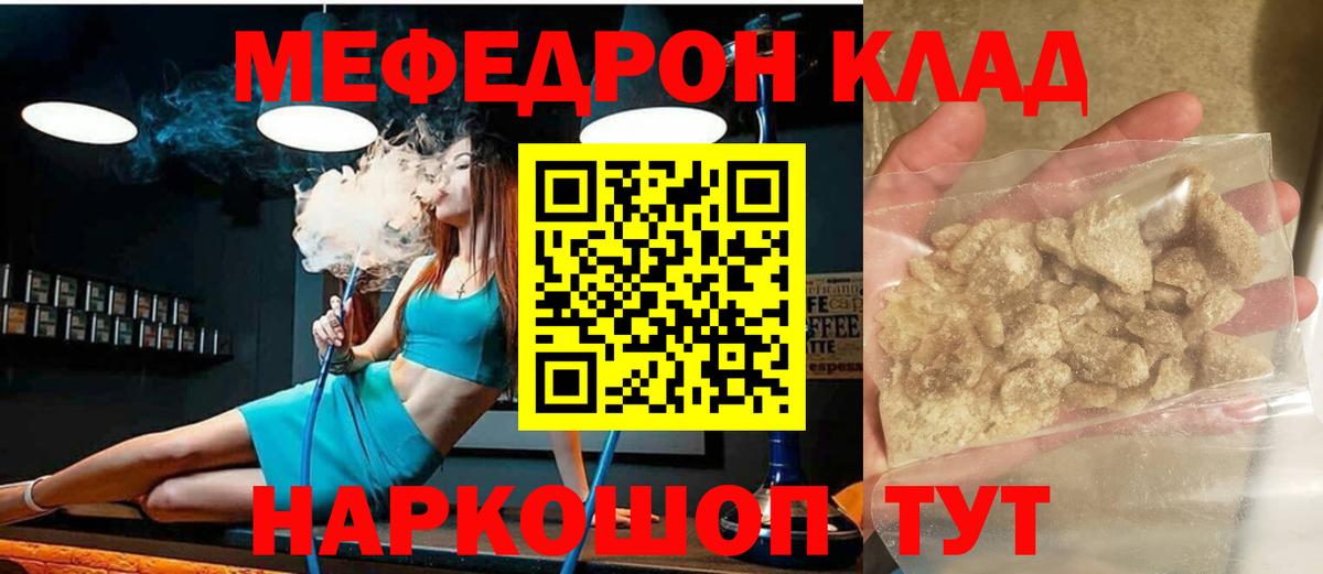 Меф мяу мяу мука Отрадное
