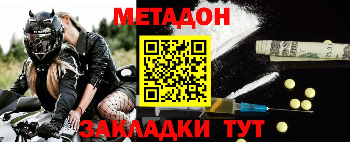 Метадон мёд Отрадное