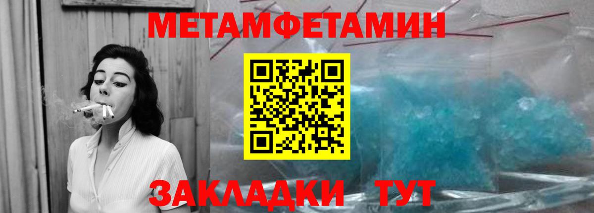 МЕТАМФЕТАМИН пудра  Вход с VPN  Отрадное 